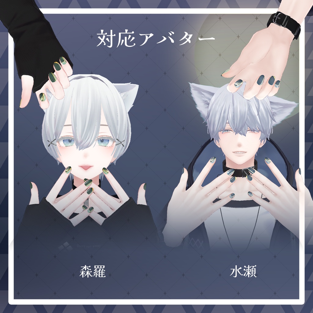 【23アバター+対応】満ち欠けムーンネイルチップ【VRChat向けアイテム】