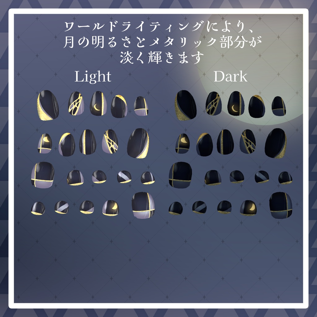 【23アバター+対応】満ち欠けムーンネイルチップ【VRChat向けアイテム】