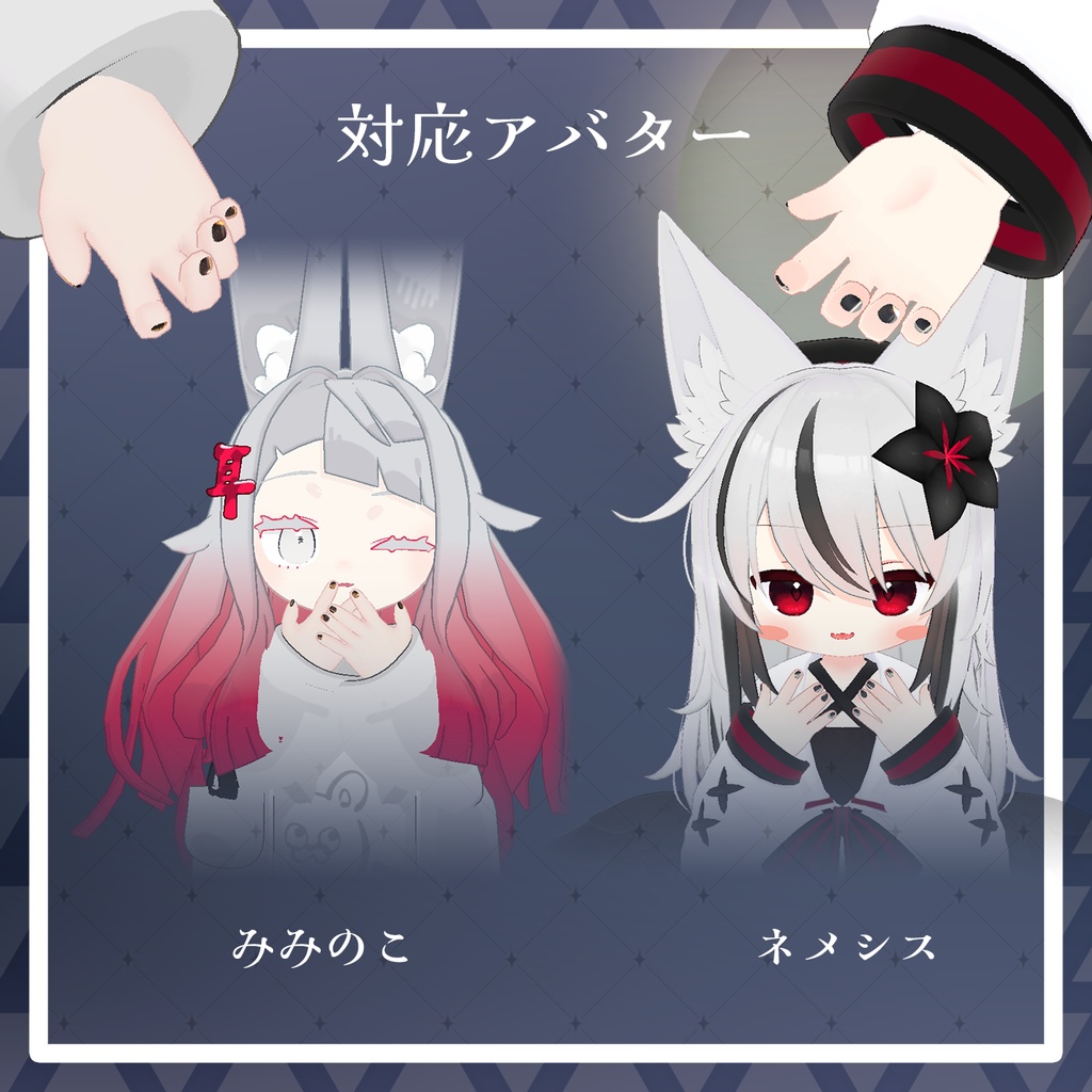 【23アバター+対応】満ち欠けムーンネイルチップ【VRChat向けアイテム】