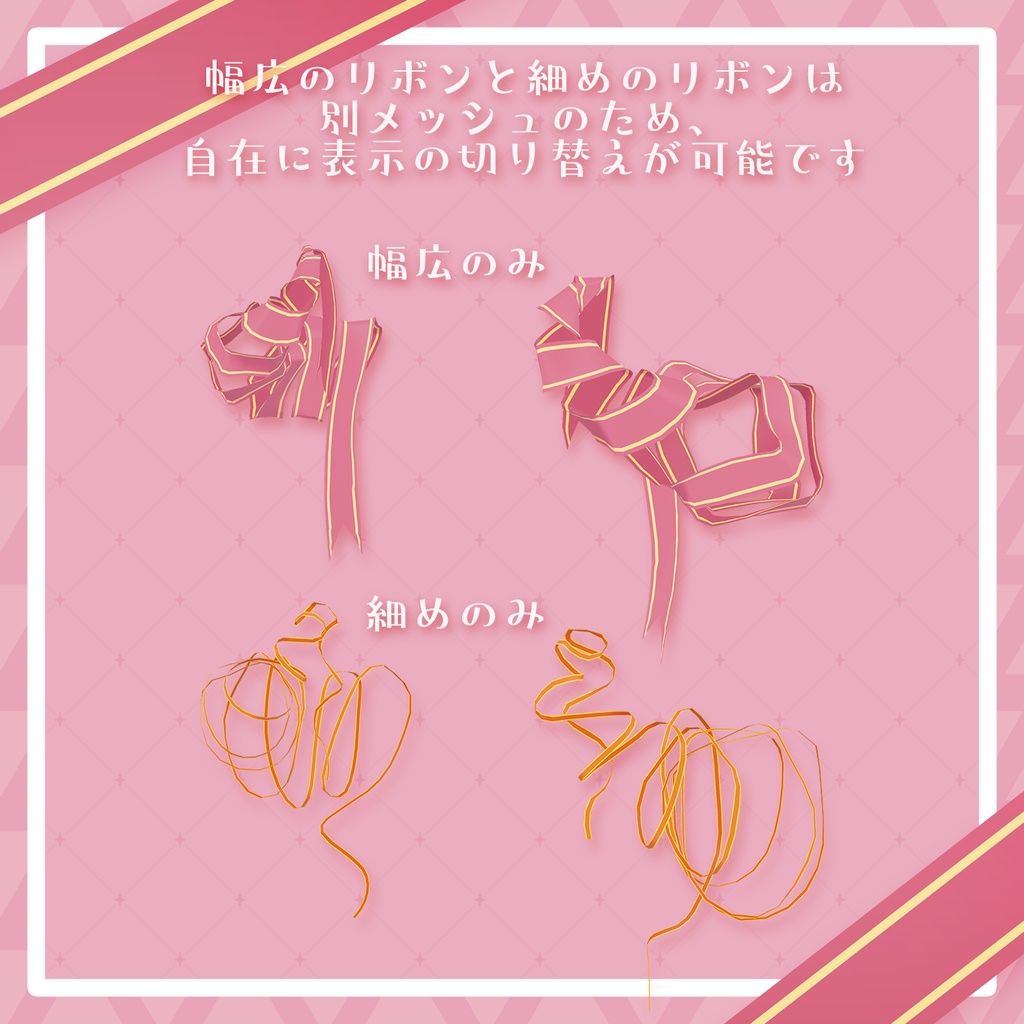 【VRChat向け】リボンホーン