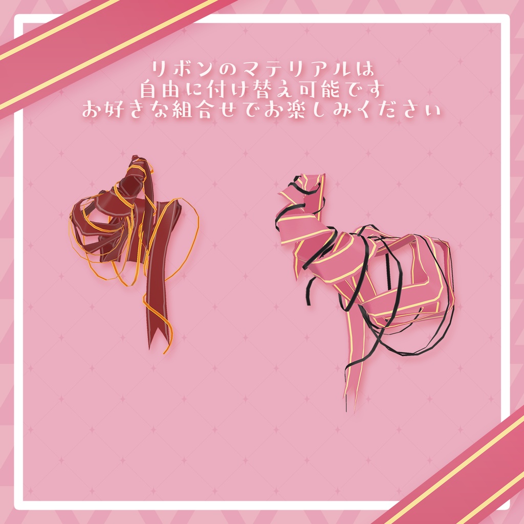 【VRChat向け】リボンホーン