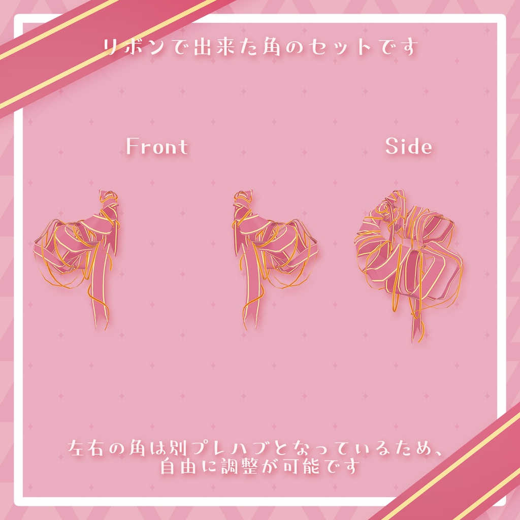 【VRChat向け】リボンホーン
