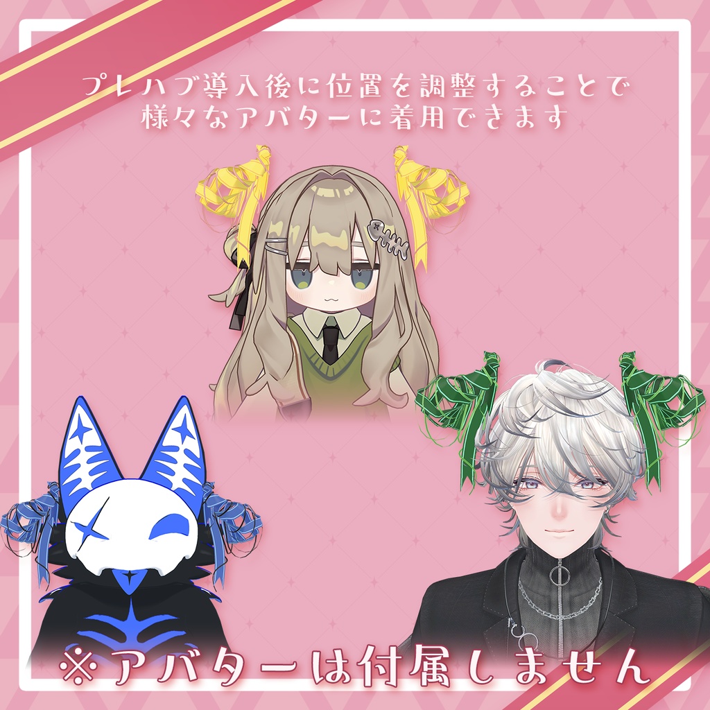 【VRChat向け】リボンホーン