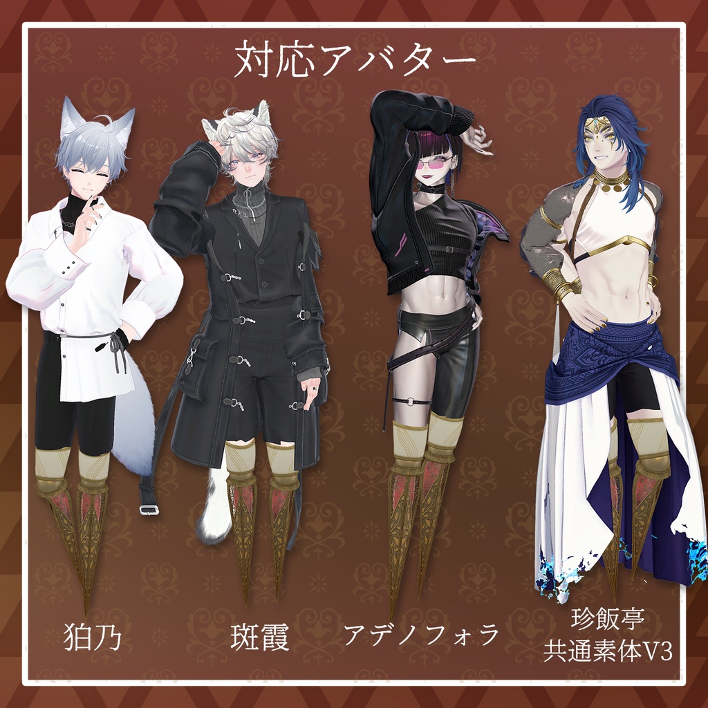 【セール中!】【26+アバター対応】アンティークバレエレッグ【VRChat想定】