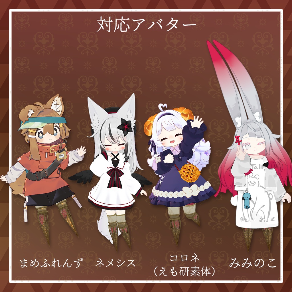 【セール中!】【26+アバター対応】アンティークバレエレッグ【VRChat想定】