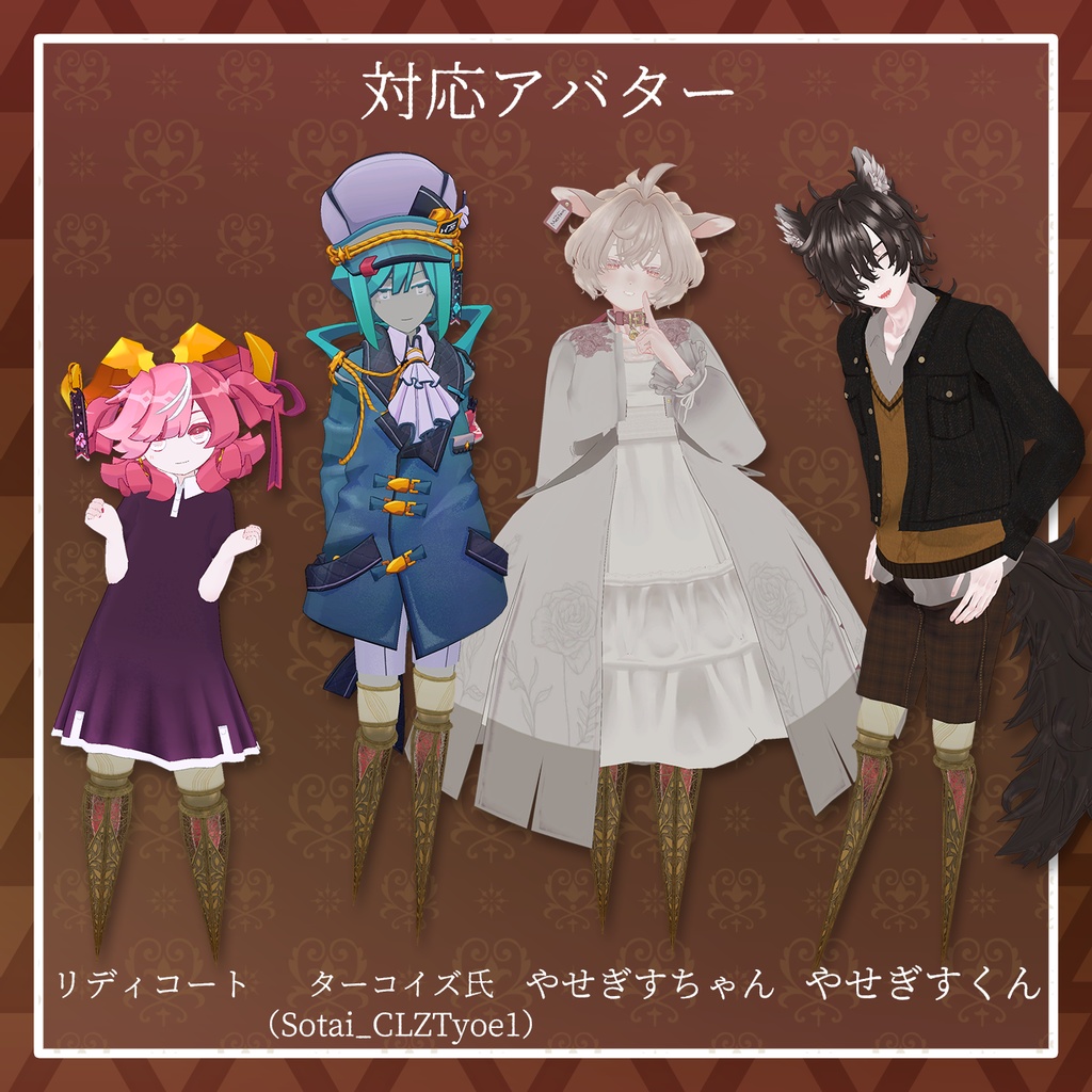 【セール中!】【26+アバター対応】アンティークバレエレッグ【VRChat想定】