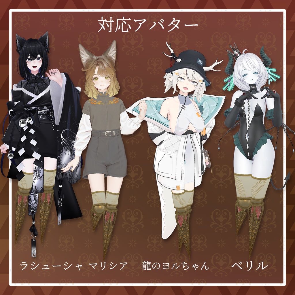 【セール中!】【26+アバター対応】アンティークバレエレッグ【VRChat想定】