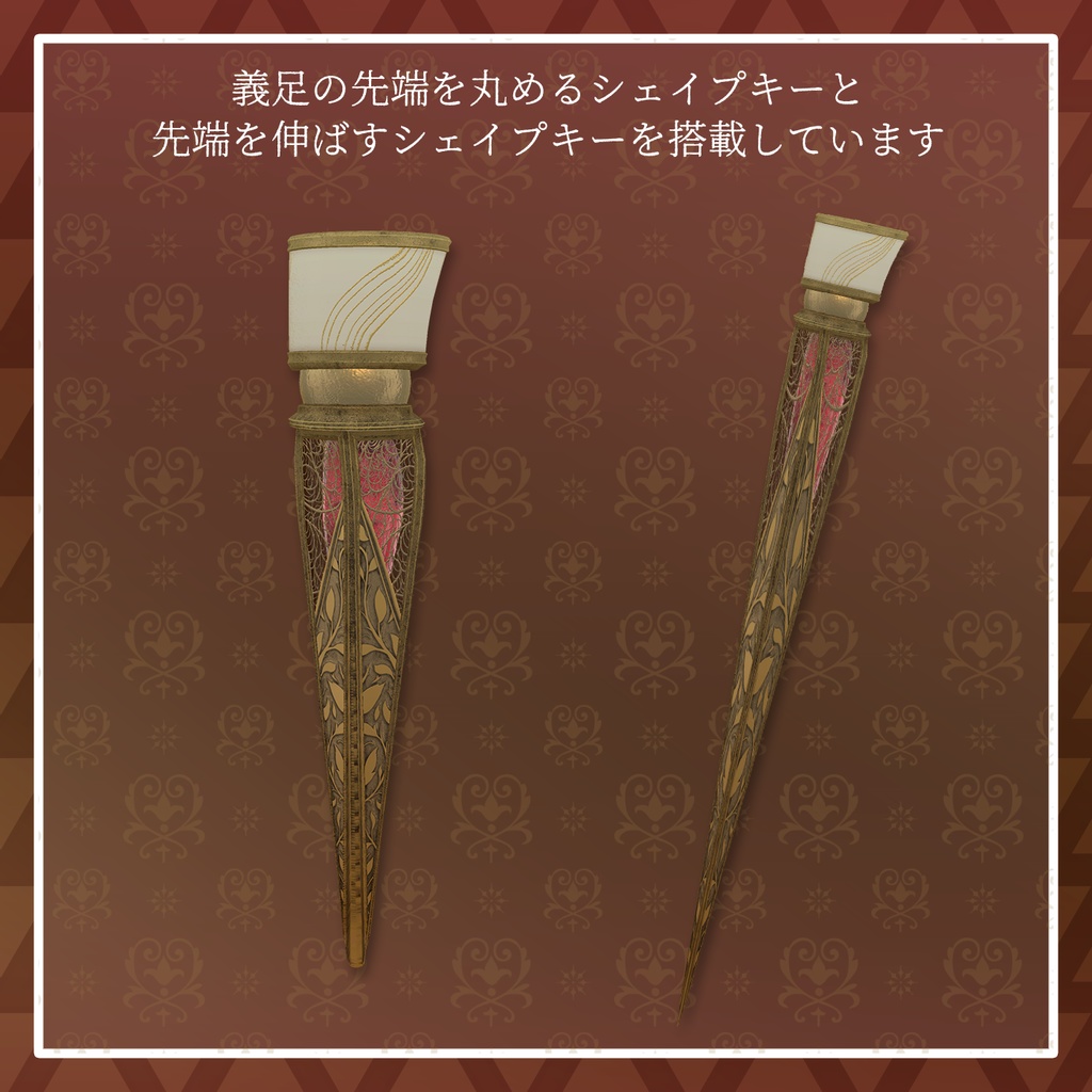 【セール中!】【26+アバター対応】アンティークバレエレッグ【VRChat想定】