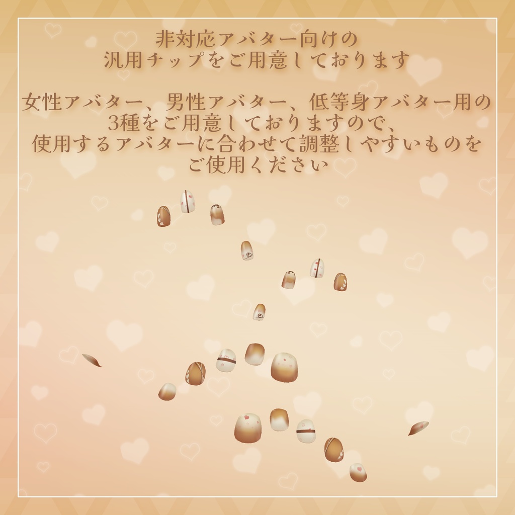 【34+アバター対応】キュートラテネイルチップ【VRChat向け】