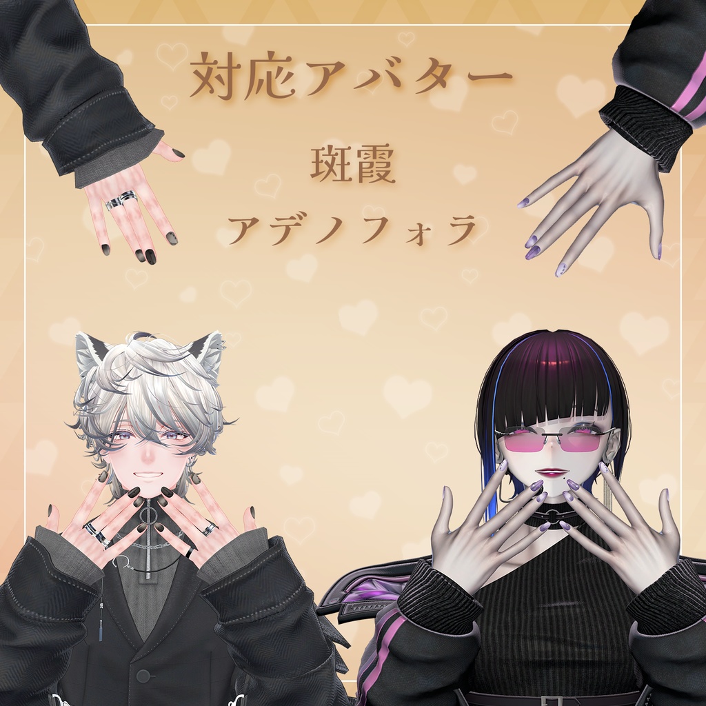 【34+アバター対応】キュートラテネイルチップ【VRChat向け】