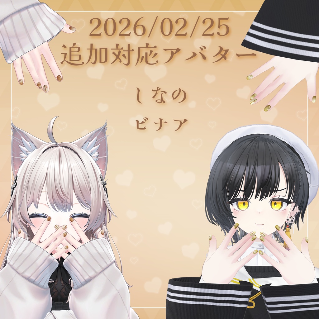 【39+アバター対応】キュートラテネイルチップ【VRChat向け】