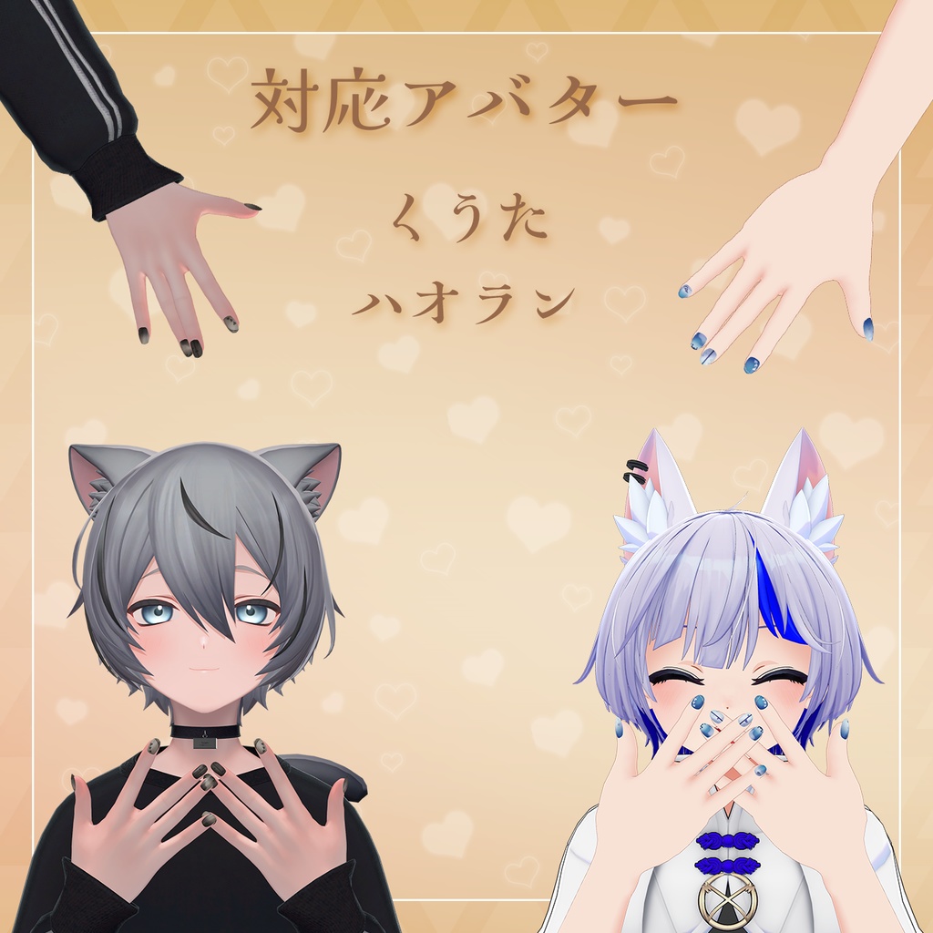 【34+アバター対応】キュートラテネイルチップ【VRChat向け】
