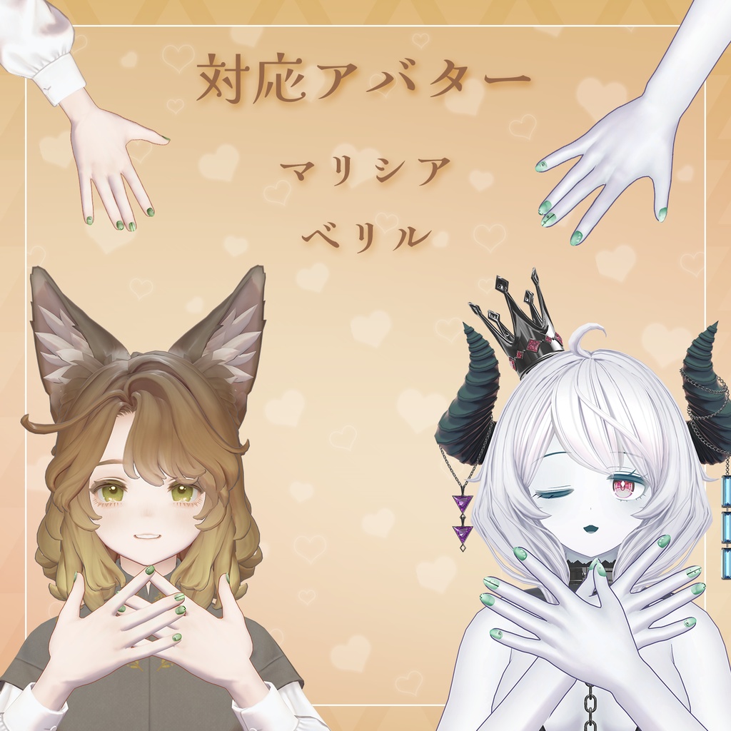 【34+アバター対応】キュートラテネイルチップ【VRChat向け】