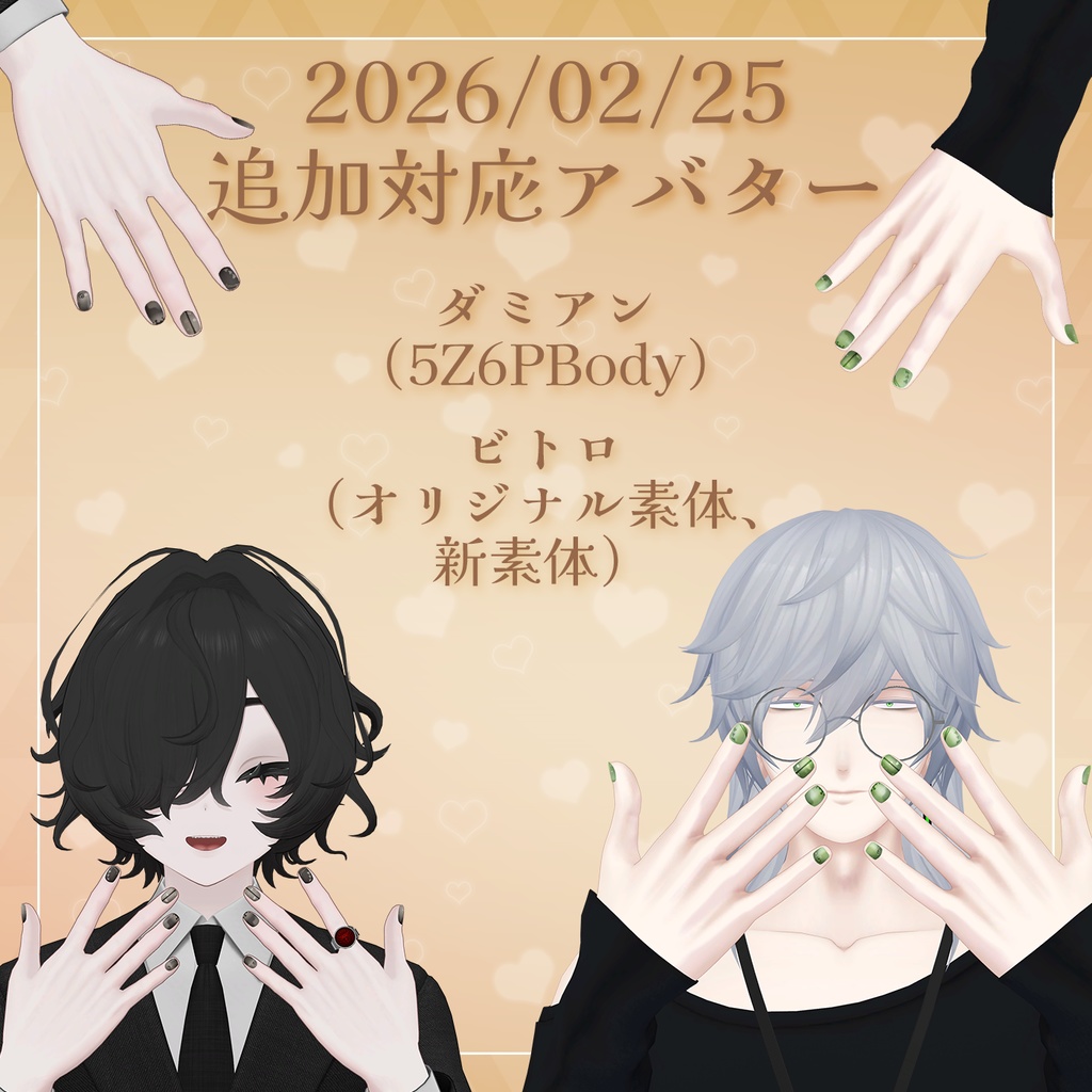 【39+アバター対応】キュートラテネイルチップ【VRChat向け】