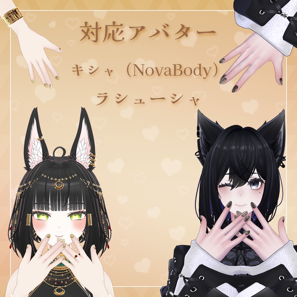 【34+アバター対応】キュートラテネイルチップ【VRChat向け】