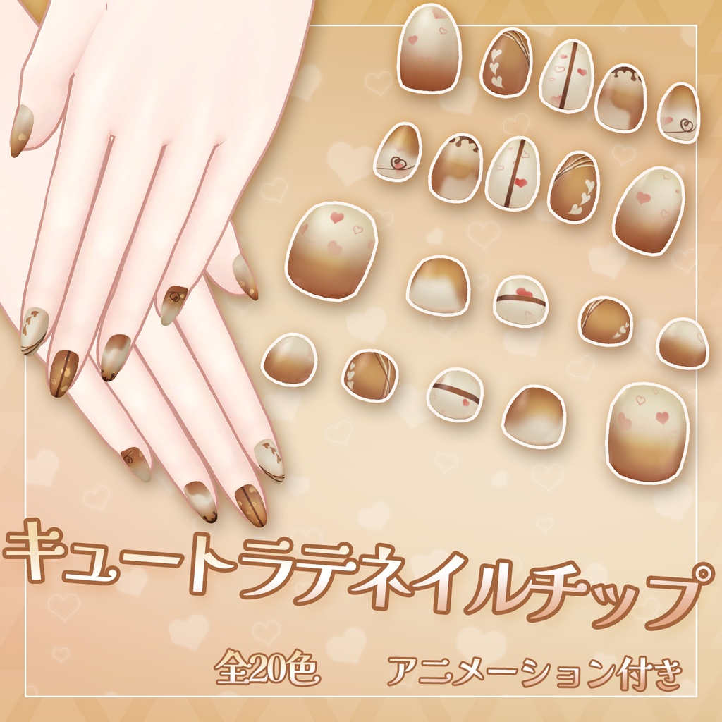 【34+アバター対応】キュートラテネイルチップ【VRChat向け】