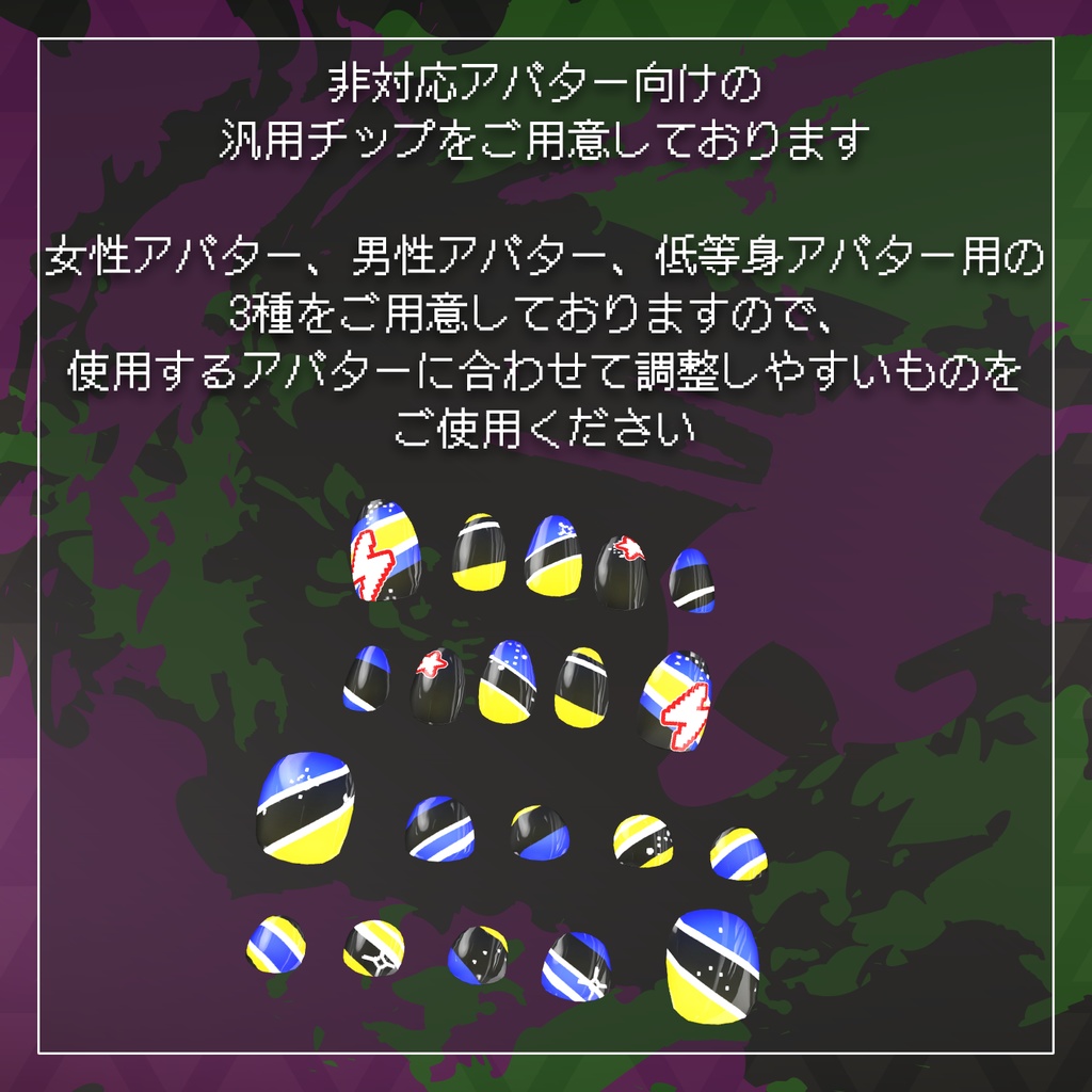 【40+アバター対応】8bitスパークネイルチップ【VRChat向け】