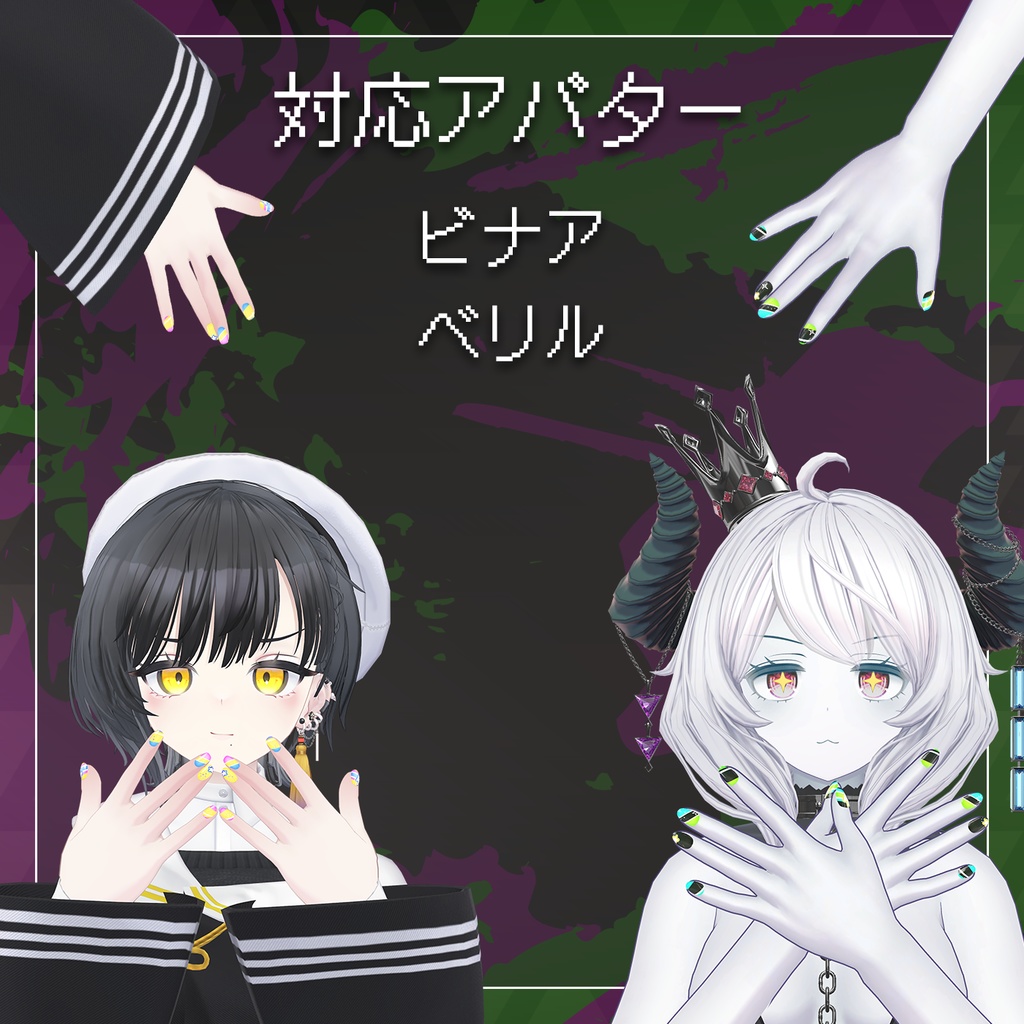 【40+アバター対応】8bitスパークネイルチップ【VRChat向け】