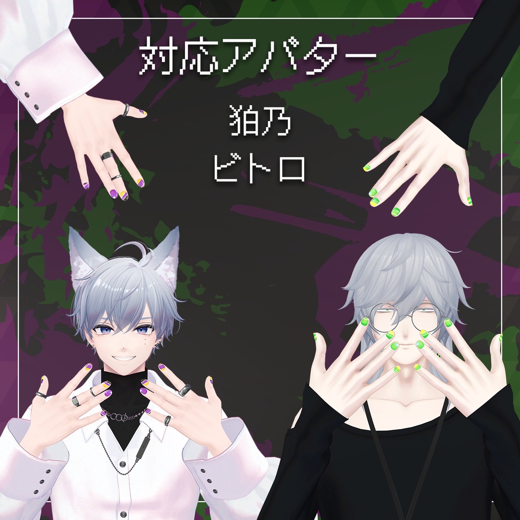 【40+アバター対応】8bitスパークネイルチップ【VRChat向け】