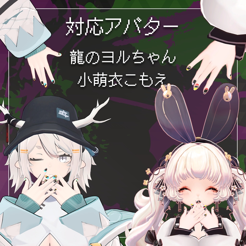 【40+アバター対応】8bitスパークネイルチップ【VRChat向け】