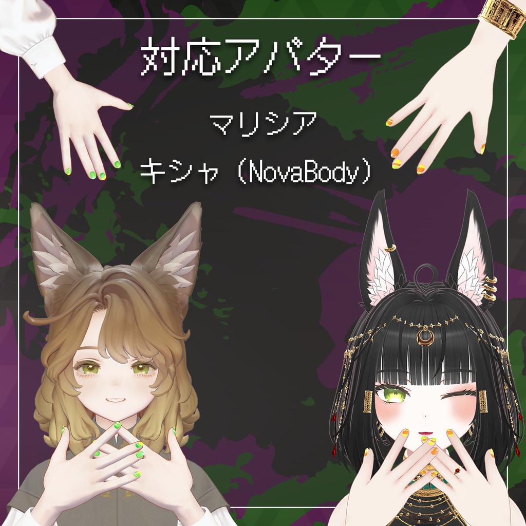 【40+アバター対応】8bitスパークネイルチップ【VRChat向け】