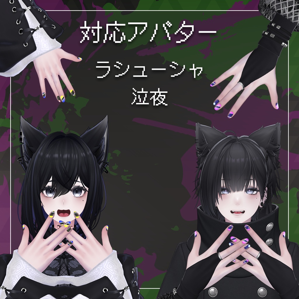 【40+アバター対応】8bitスパークネイルチップ【VRChat向け】