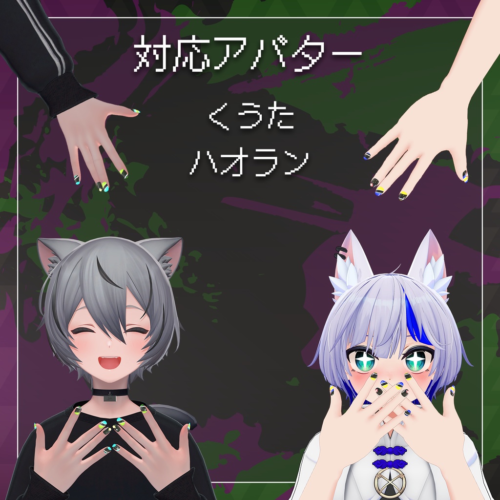 【40+アバター対応】8bitスパークネイルチップ【VRChat向け】