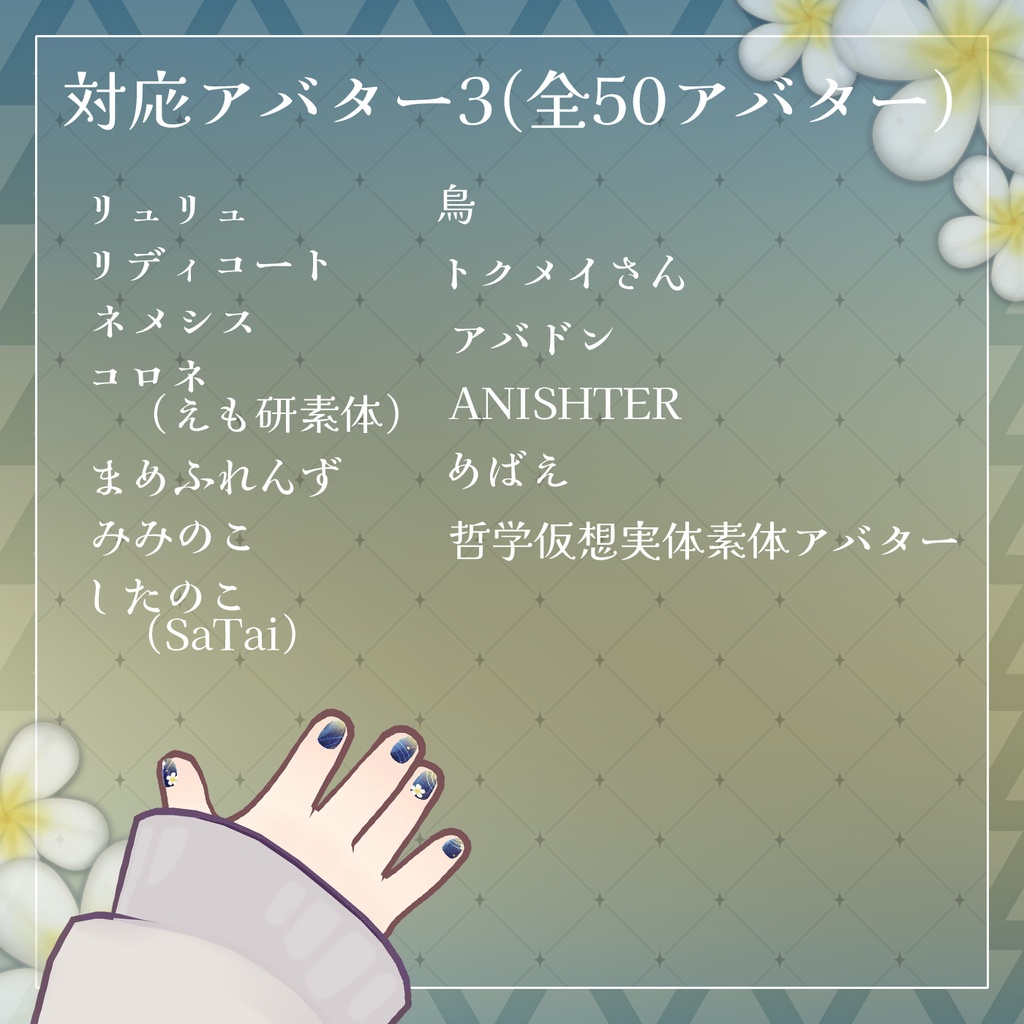 【50+アバター対応】星降るプルメリアネイルチップ【VRChat向け】