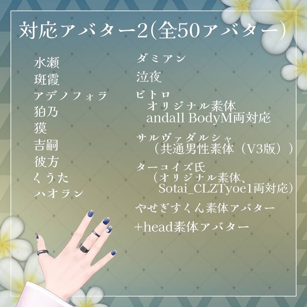 【50+アバター対応】星降るプルメリアネイルチップ【VRChat向け】
