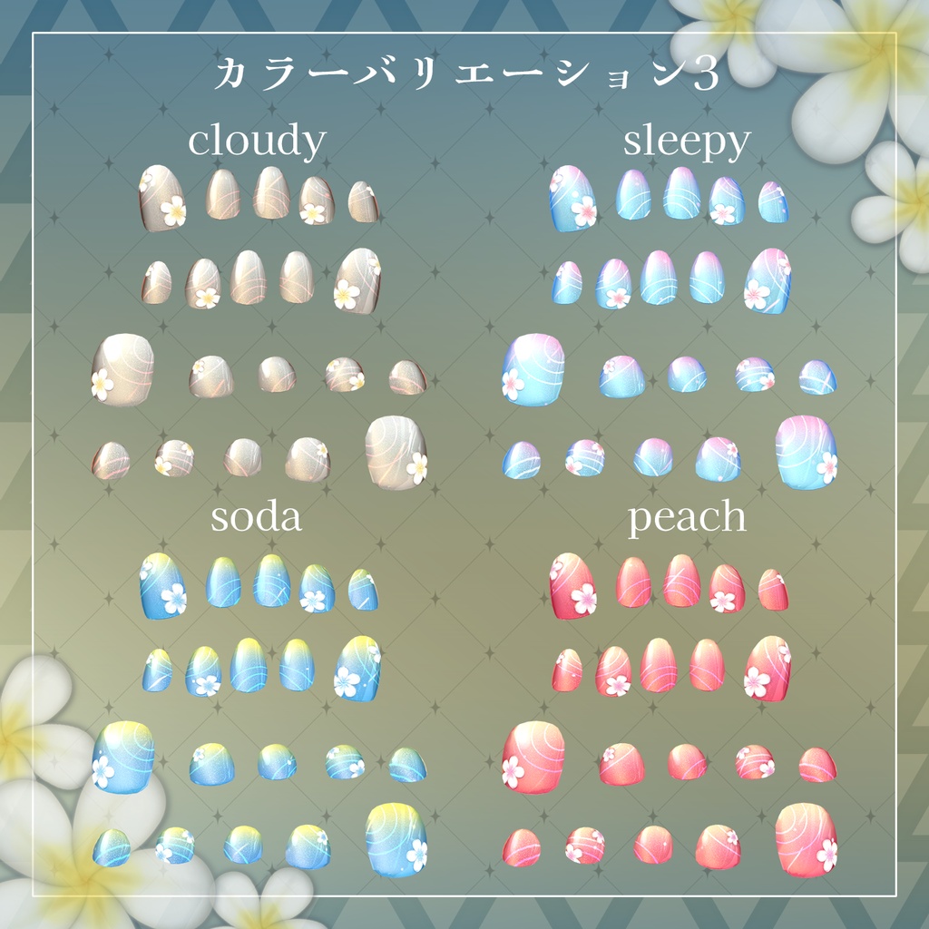 【50+アバター対応】星降るプルメリアネイルチップ【VRChat向け】
