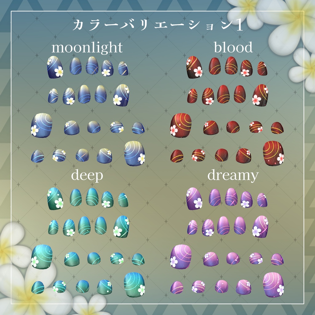 【50+アバター対応】星降るプルメリアネイルチップ【VRChat向け】