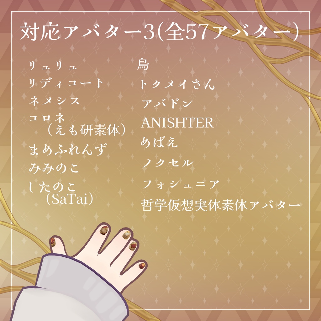 【セール中!】【57+アバター対応】マーブルミュージアムネイルチップ【VRChat向け】