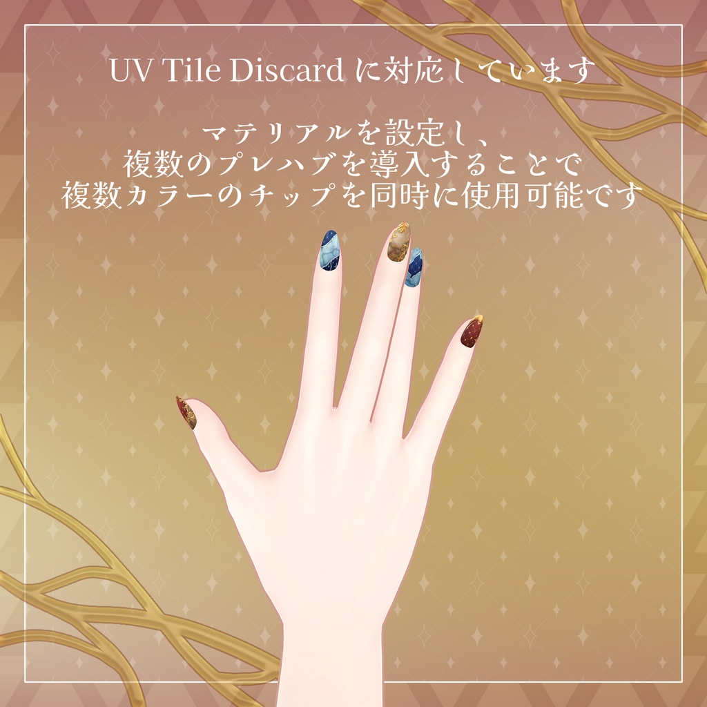 【セール中!】【57+アバター対応】マーブルミュージアムネイルチップ【VRChat向け】