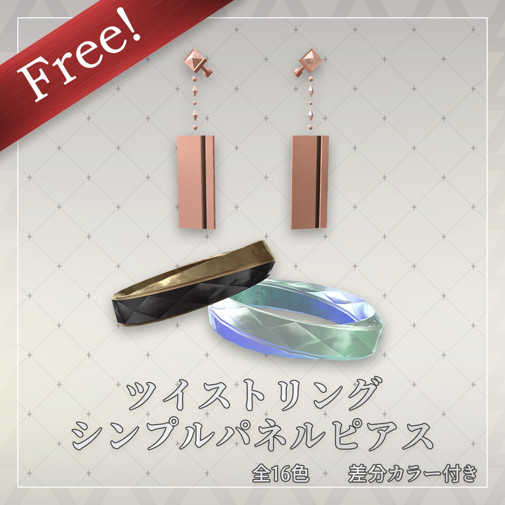 【無料!】ツイストリング&シンプルパネルピアス【ショップ1,000フォロワー記念】