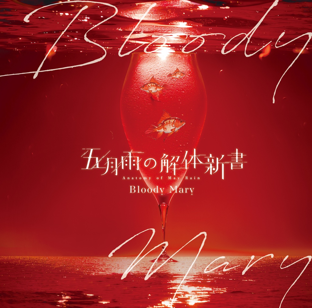 【CD】1st single「Bloody Mary」