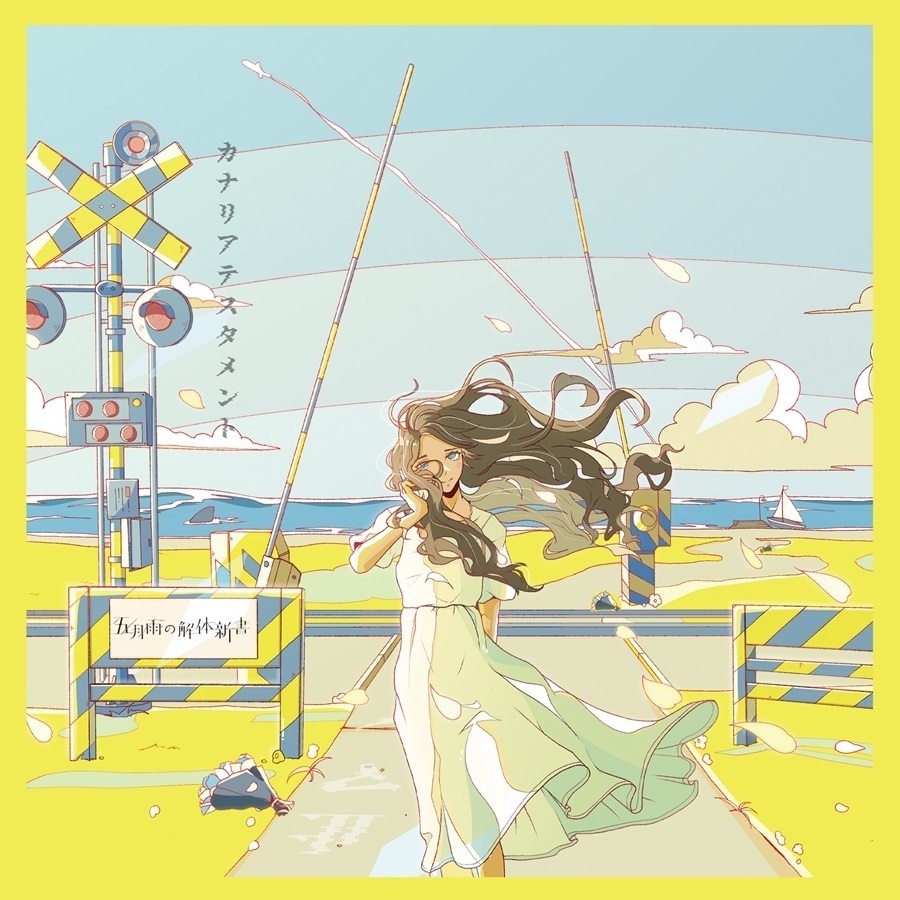 【DL (限定版)】2nd mini album「カナリアテスタメント」