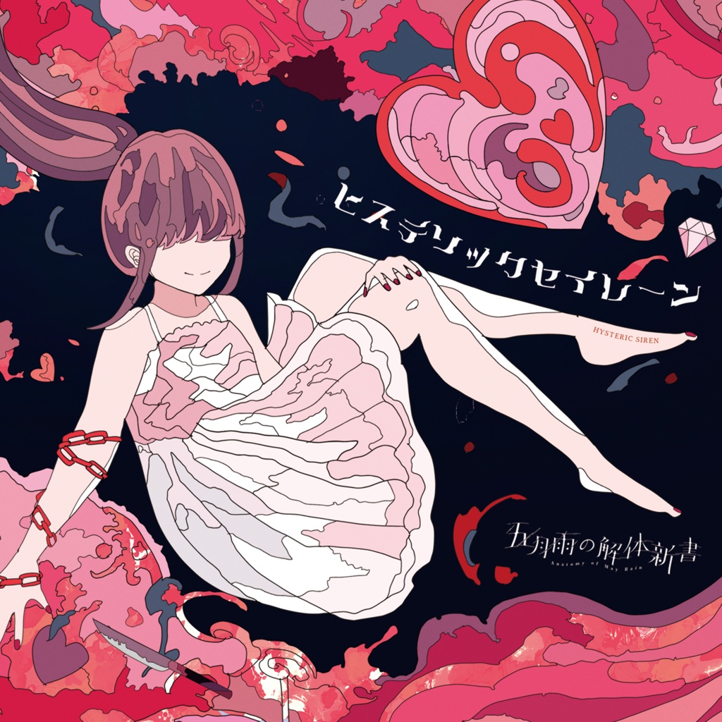 【DL(限定版)】3rd mini album「ヒステリックセイレーン」