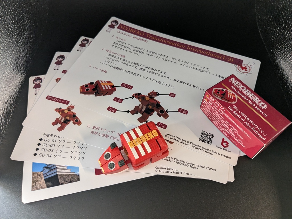 NEOBEKO 紅式(こうしき)