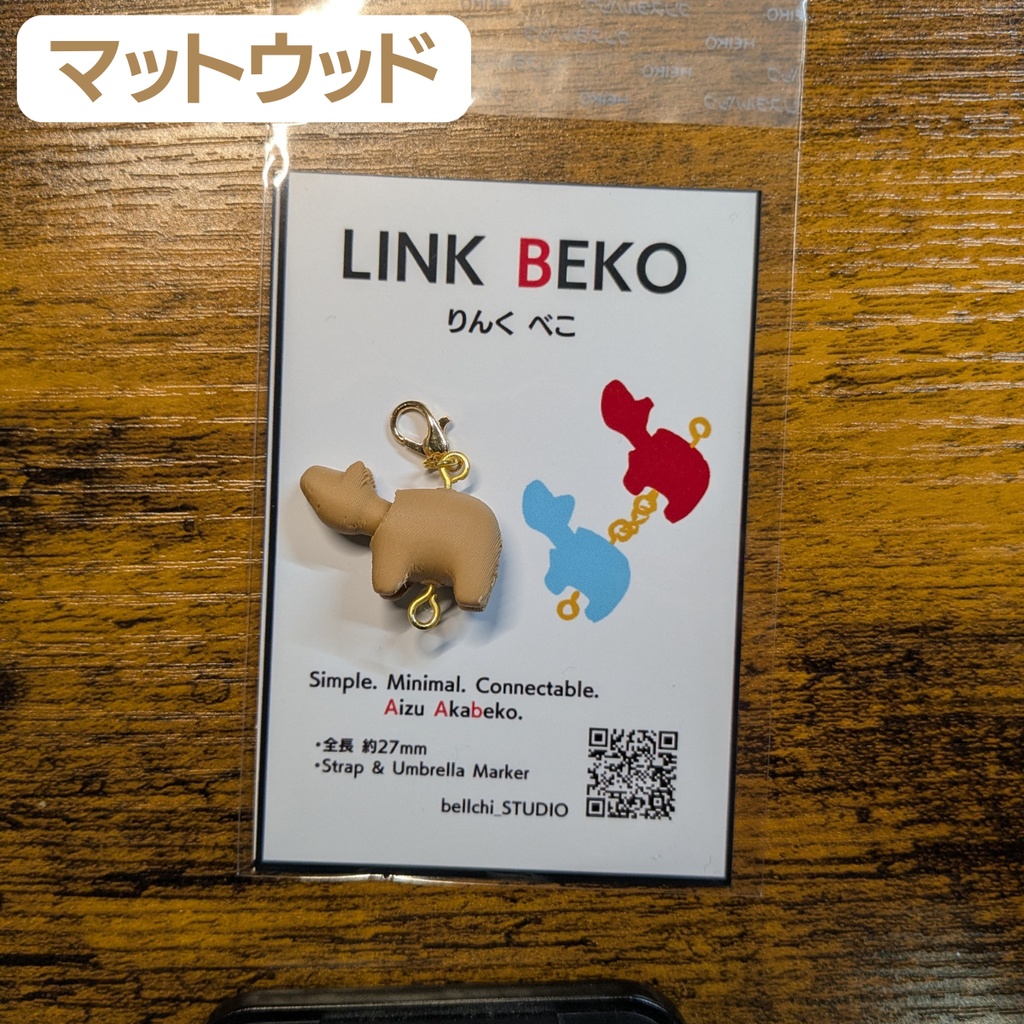 LINK BEKO(りんく べこ)本体のみ