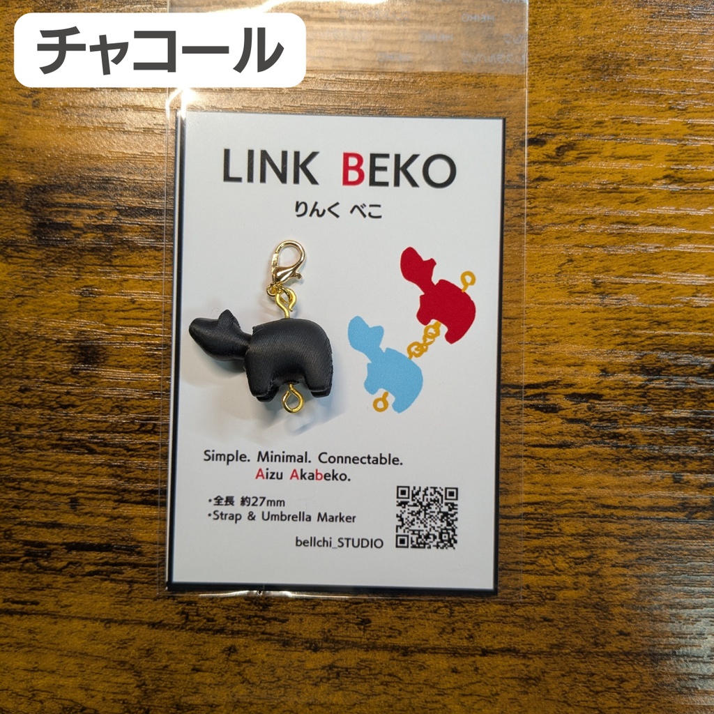 LINK BEKO(りんく べこ)本体のみ