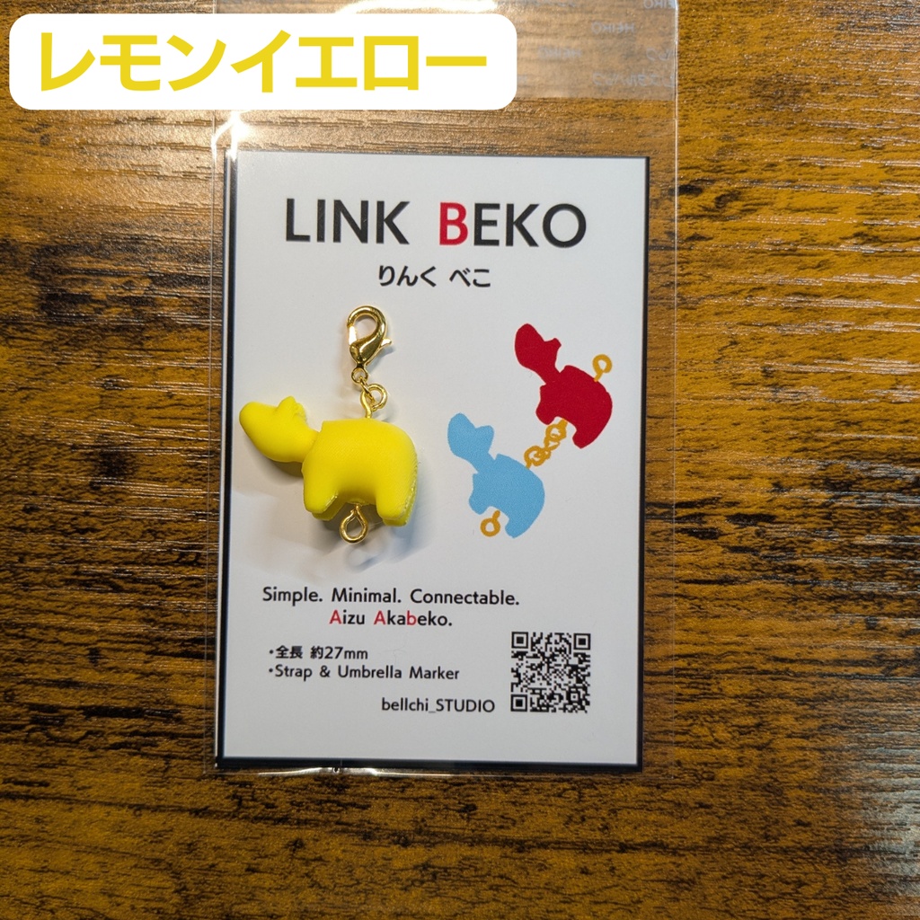 LINK BEKO(りんく べこ)本体のみ