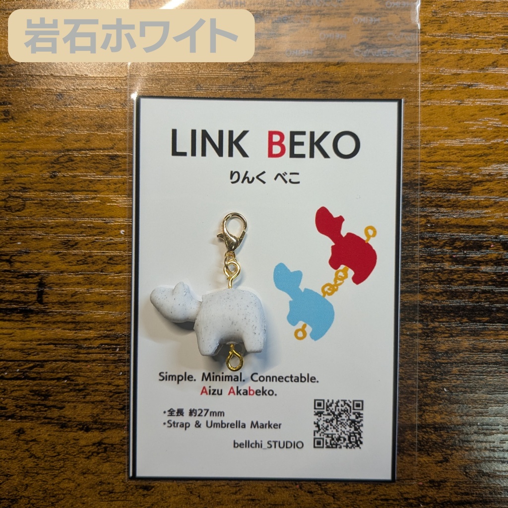 LINK BEKO(りんく べこ)本体のみ