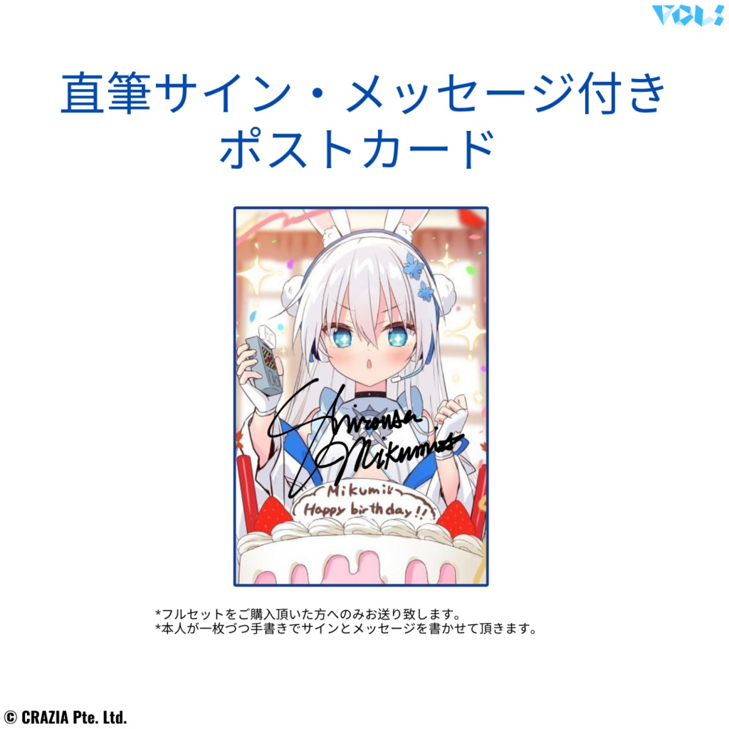 【販売終了】白兎みくみ2023誕生日グッズ