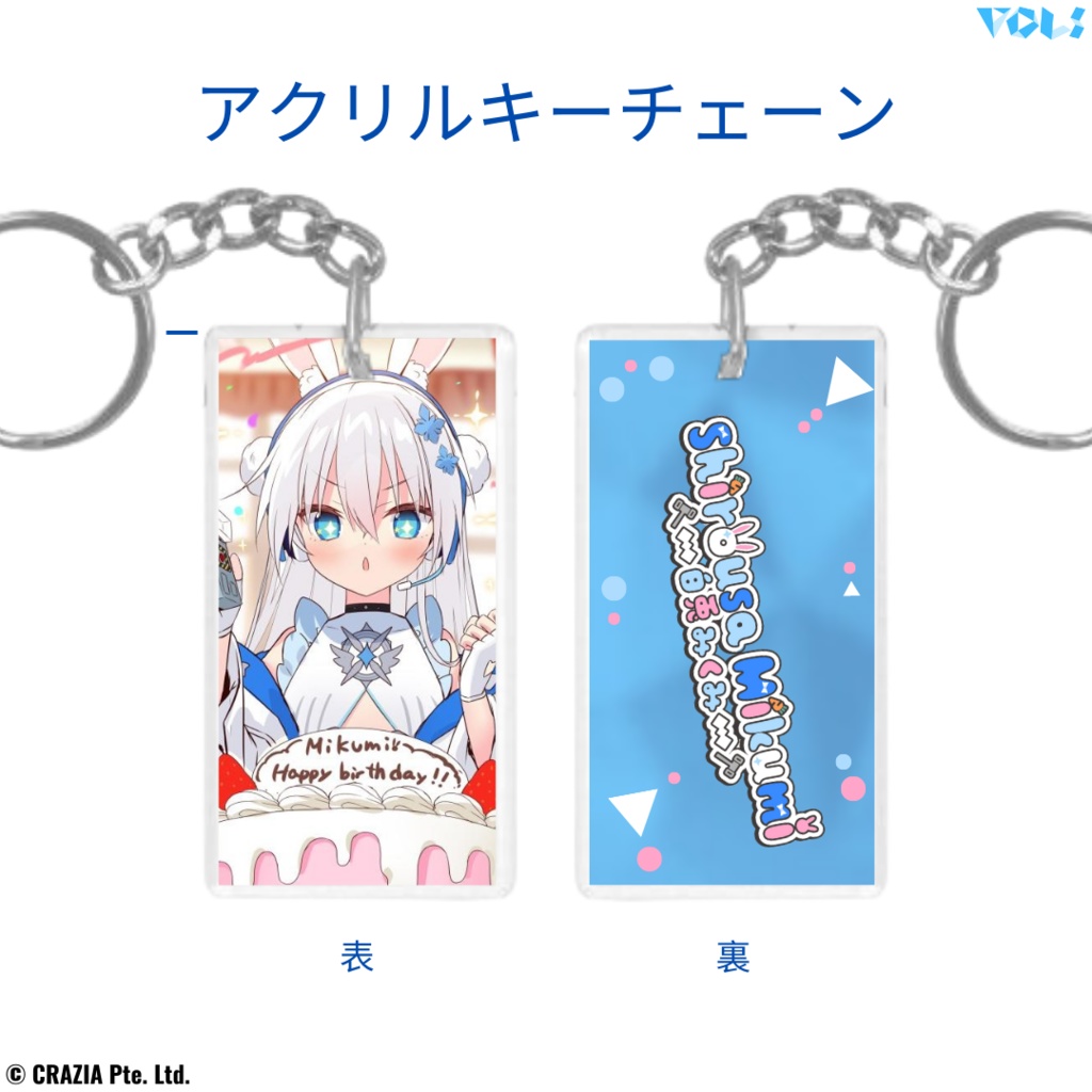 【販売終了】白兎みくみ2023誕生日グッズ