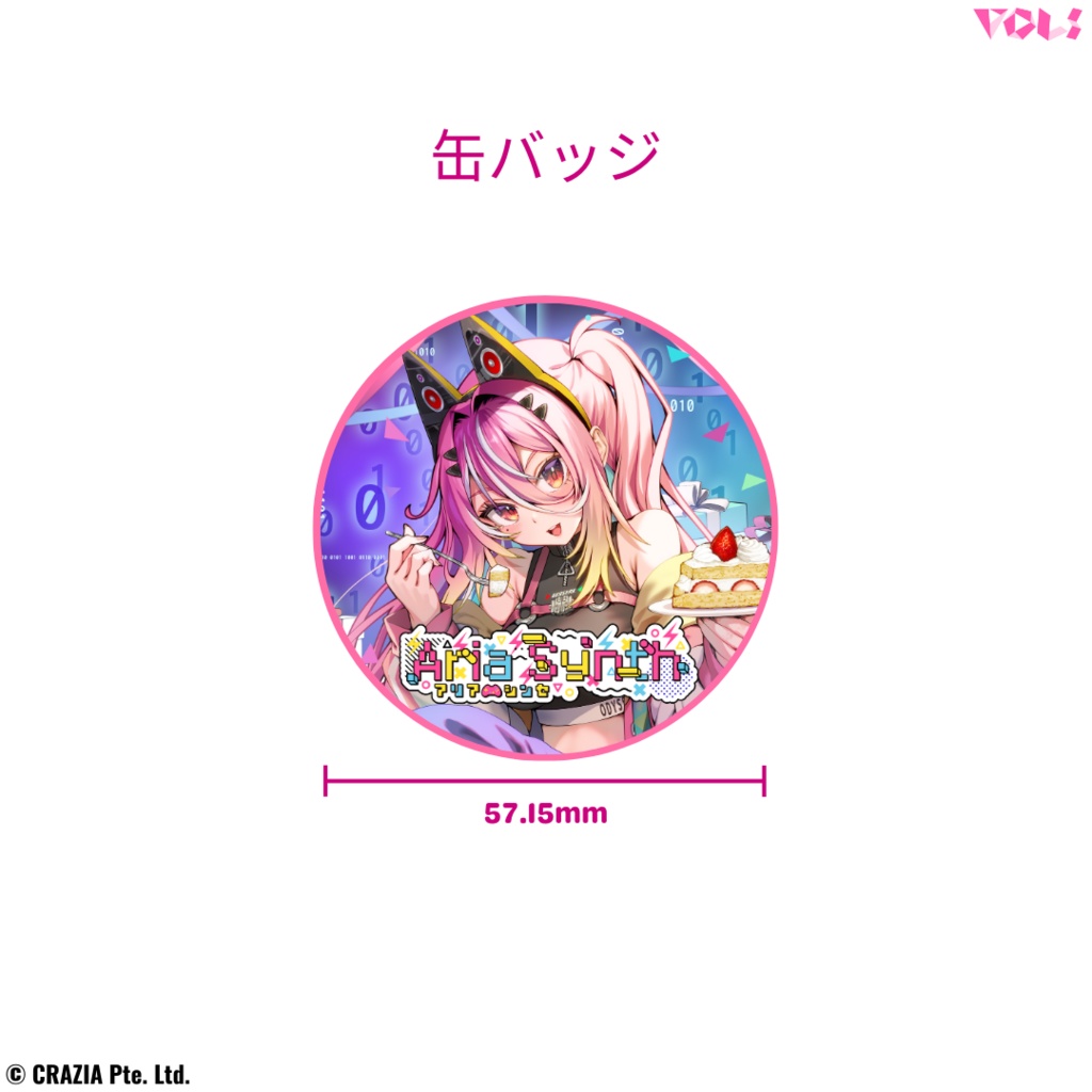 【販売終了】アリアシンセ 2023誕生日グッズ