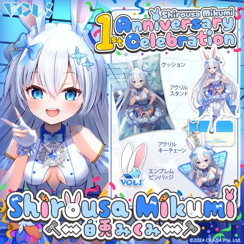 【販売終了】白兎みくみ活動1周年記念グッズセット