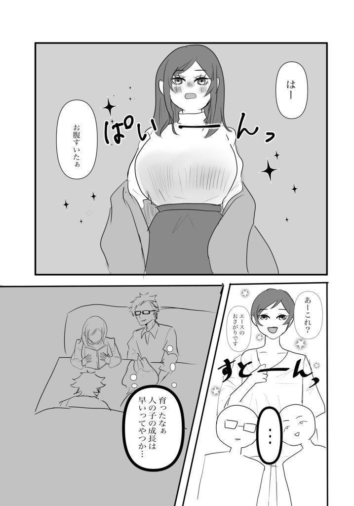 大人になったイデアと監督生の話のおまけ本