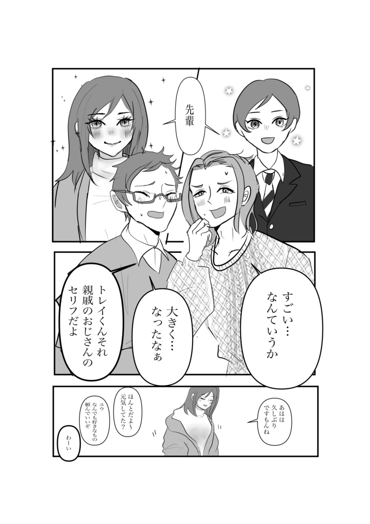 大人になったイデアと監督生の話のおまけ本