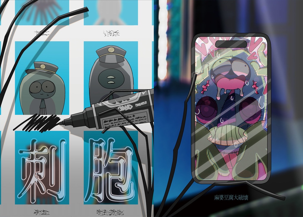 刺胞※委託