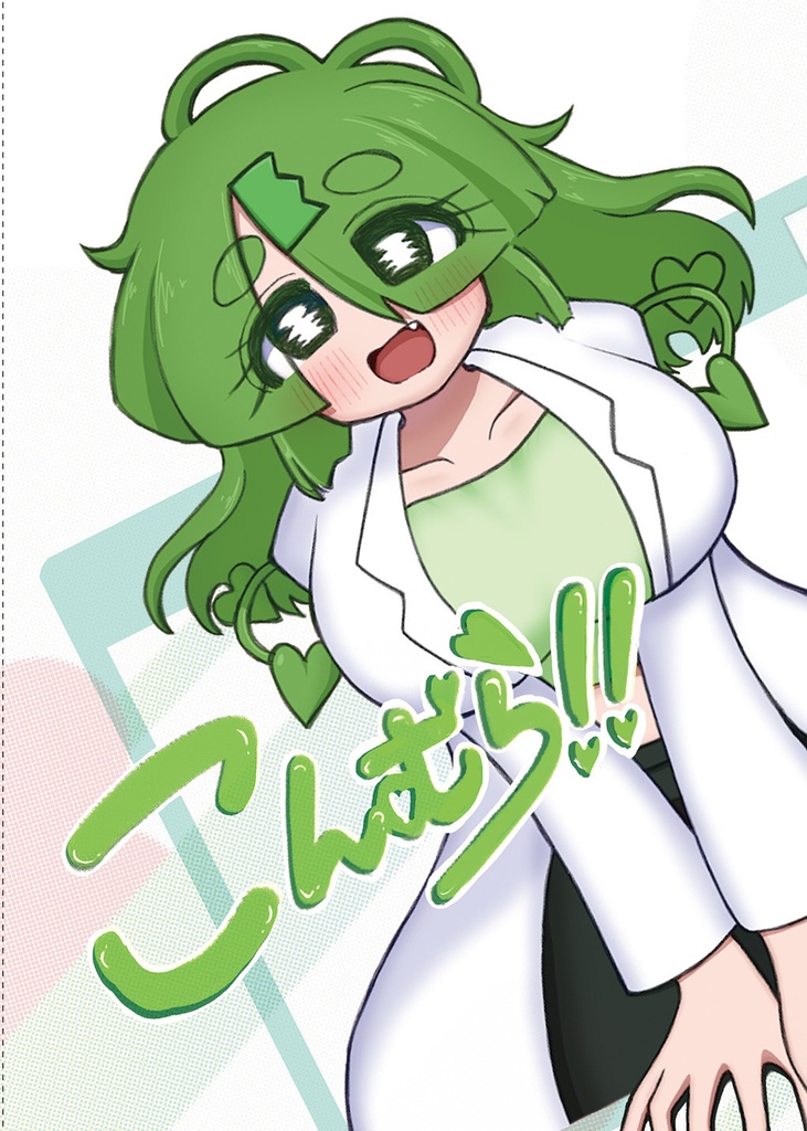 こんむら！！[ポストカード付]